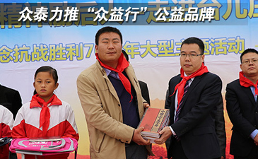 眾泰力推“眾益行”公益品牌