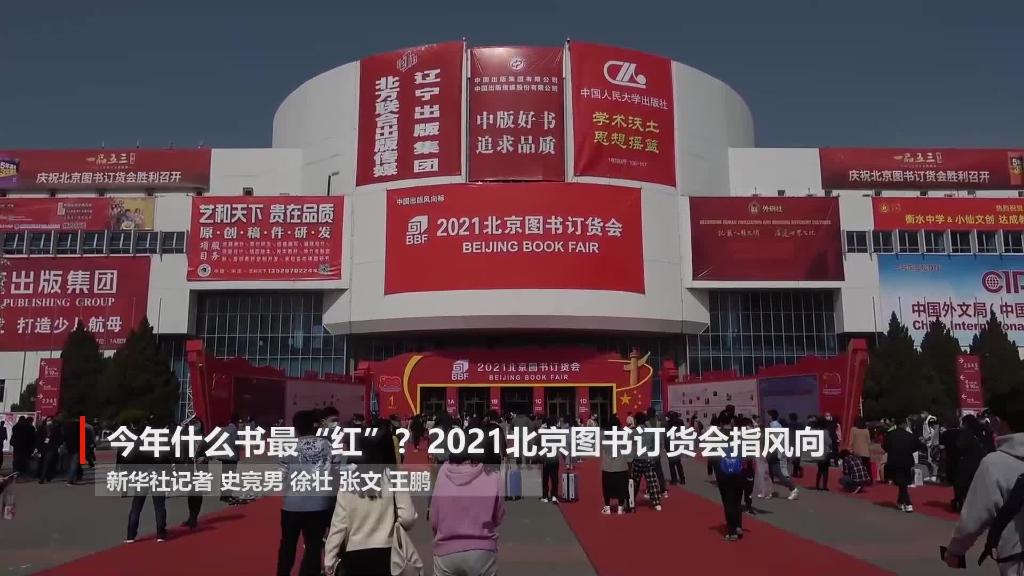 什么書最紅、最熱、最經典?“出版風向標”告訴你