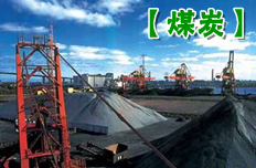 大”字頭時代引領煤炭大發展