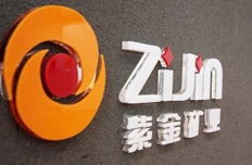 中企聯發布中國企業500強 紫金排名241位