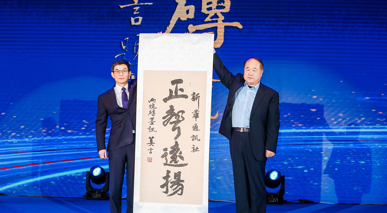諾貝爾文學獎獲得者、著名作家莫言向新華社和2019中國企業家博鰲論壇組委會贈送書法作品
