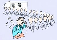 深圳大醫院門診限號將有法可依