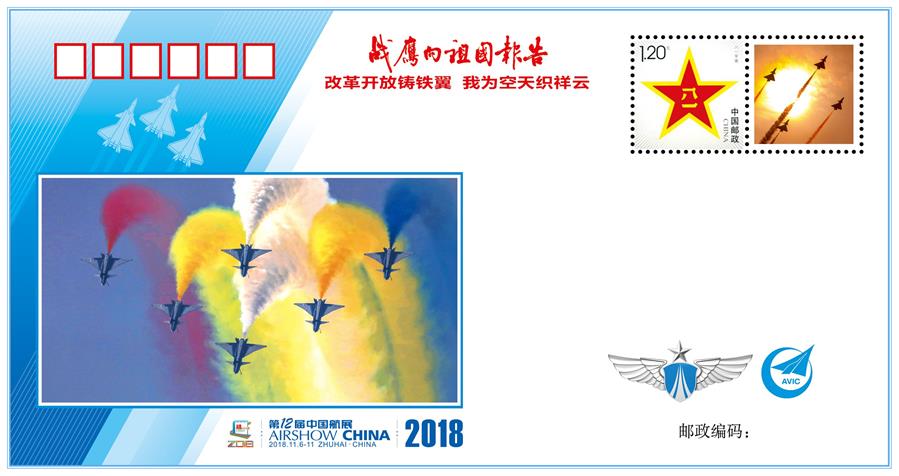 (圖文互動)(4)“改革開放鑄鐵翼 我為空天織祥云”——中國空軍新聞發言人詳解《戰鷹向祖國報告》紀念封蘊含的強國興軍故事