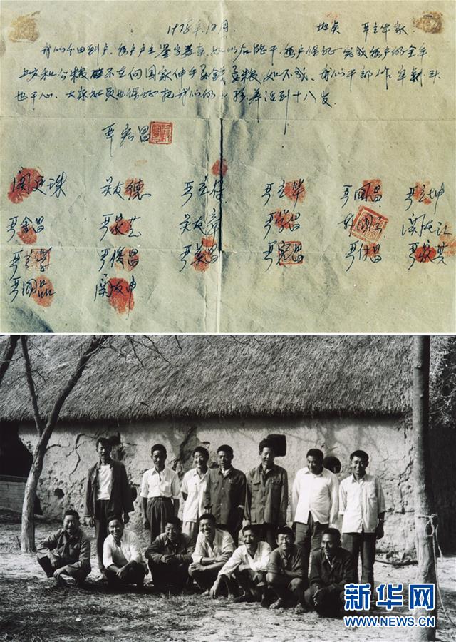 （新華全媒頭條·紀(jì)念改革開放40年特稿·圖文互動）（2）向著新航程揚(yáng)帆奮進(jìn)！——從小崗精神看中國改革開放40年