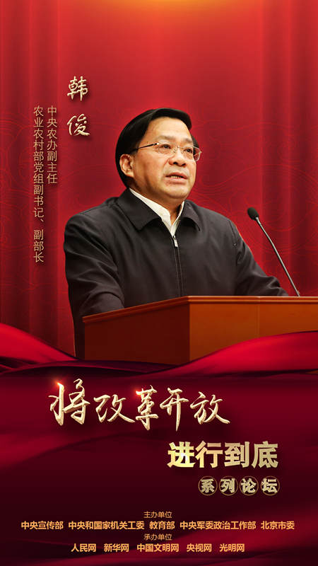 中央農辦副主任,農業農村部黨組副書記、副部長韓俊