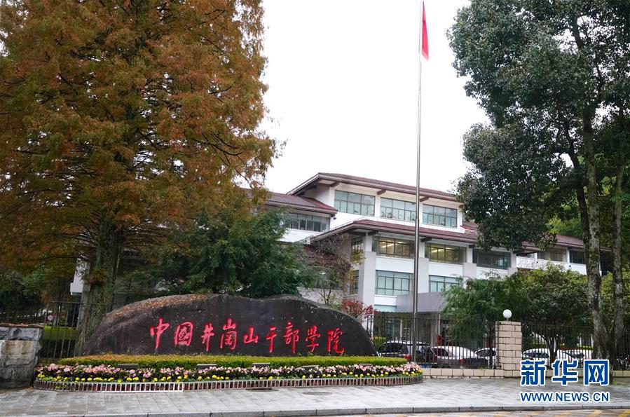 (新華全媒頭條)(5)向著新的峰巔登攀——從井岡山精神看中國改革開放40年