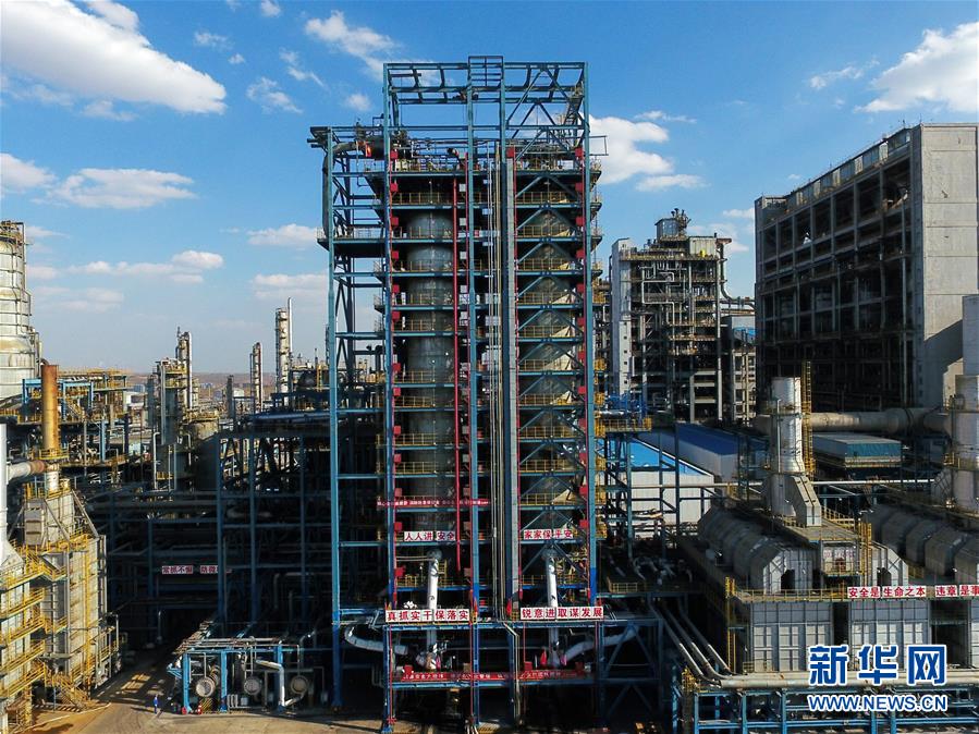 (壯麗70年·奮斗新時代·圖文互動)(2)打造高質量發(fā)展“綠色引擎”——走近我國首個百萬噸級煤直接制油示范工程