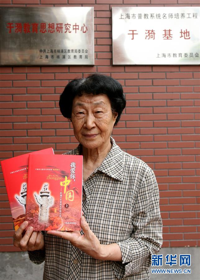 (愛(ài)國(guó)情 奮斗者·圖文互動(dòng))(3)于漪:站上講臺(tái)就是生命在歌唱