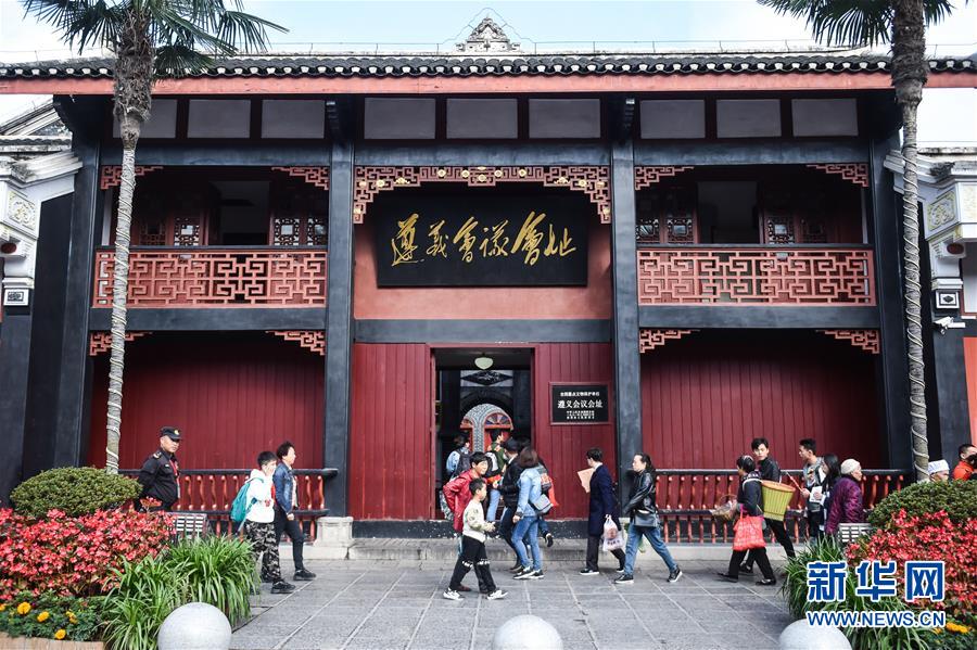 (新華全媒頭條·壯麗70年·奮斗新時代——記者再走長征路·圖文互動)(5)偉大轉折是怎樣發生的——重回遵義會議現場