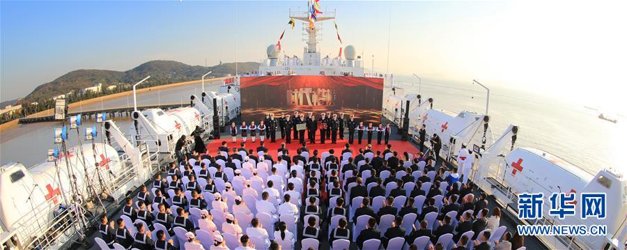 （圖文互動）（1）中宣部授予海軍“和平方舟”號醫院船“時代楷模”稱號