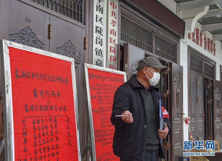 (新華全媒頭條·圖文互動)(3)農(nóng)村戰(zhàn)“疫”如何攻堅?——來自湖北農(nóng)村疫情防控一線的報告