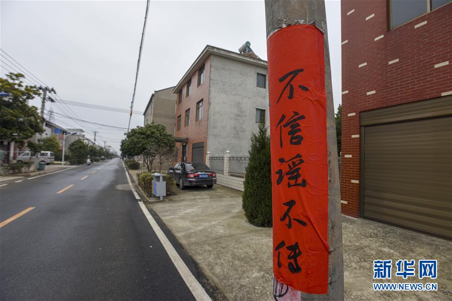 (新華全媒頭條·圖文互動)(4)農(nóng)村戰(zhàn)“疫”如何攻堅?——來自湖北農(nóng)村疫情防控一線的報告