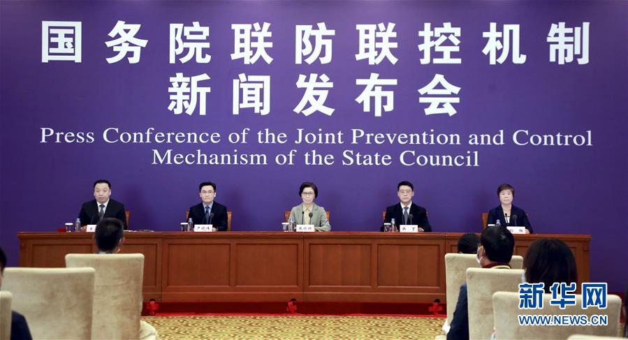(聚焦疫情防控)國(guó)務(wù)院聯(lián)防聯(lián)控機(jī)制就北京協(xié)和醫(yī)院援鄂醫(yī)療隊(duì)援鄂抗疫等情況舉行發(fā)布會(huì)