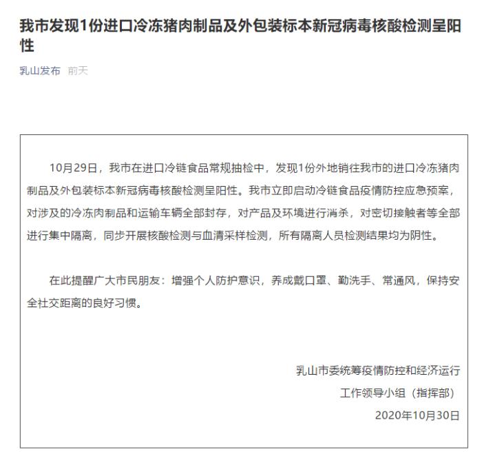 外包裝核酸檢測陽性豬肉流入?山東多地連發通告