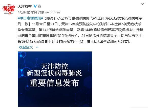 天津市人民政府新聞辦公室官方微博截圖 點擊進(jìn)入下一頁