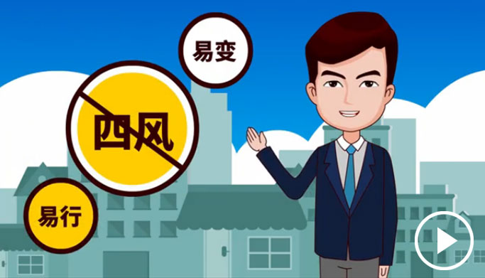 反四風(fēng)、樹新風(fēng)，新起點(diǎn)上再出發(fā)