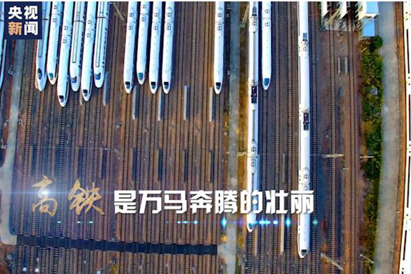 2020：坐著高鐵看中國！