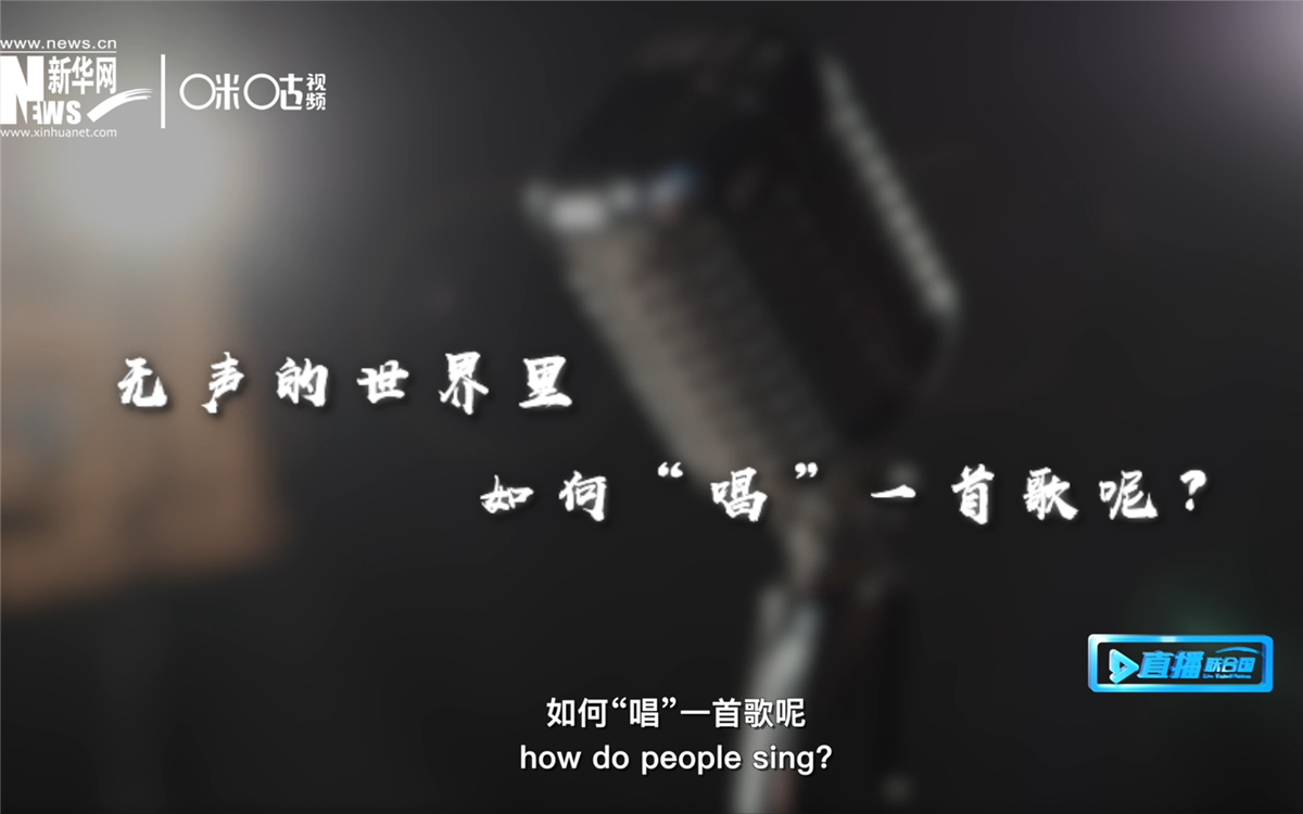 在無聲的世界里，一位藝術(shù)家“唱”出了自己的故事