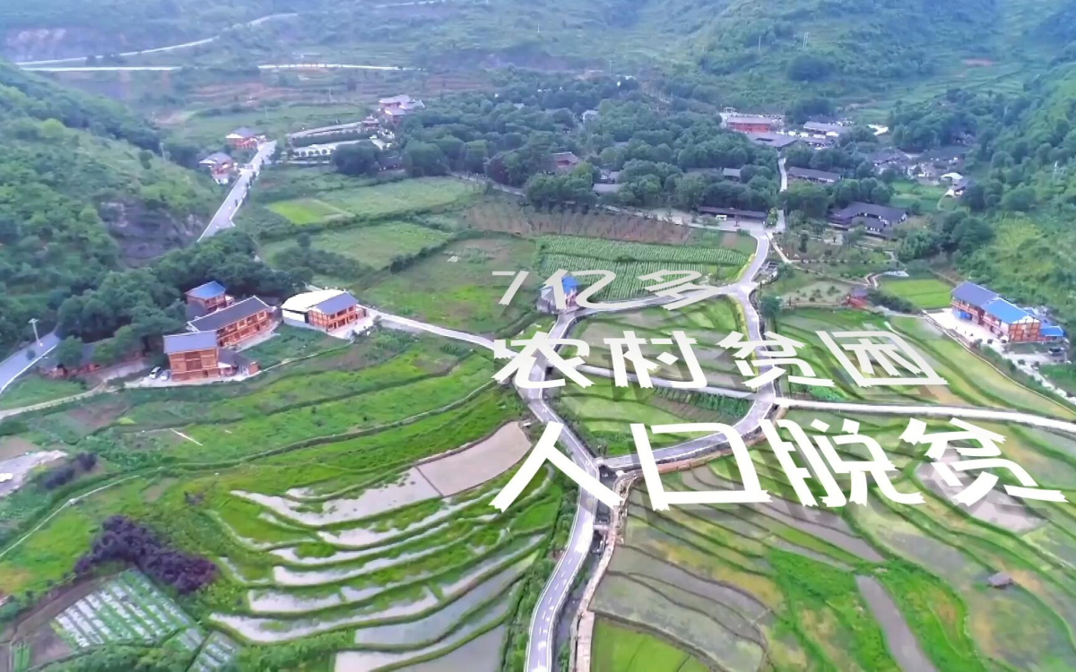 中國改革開放40年來，有七億多農村貧困人口脫貧