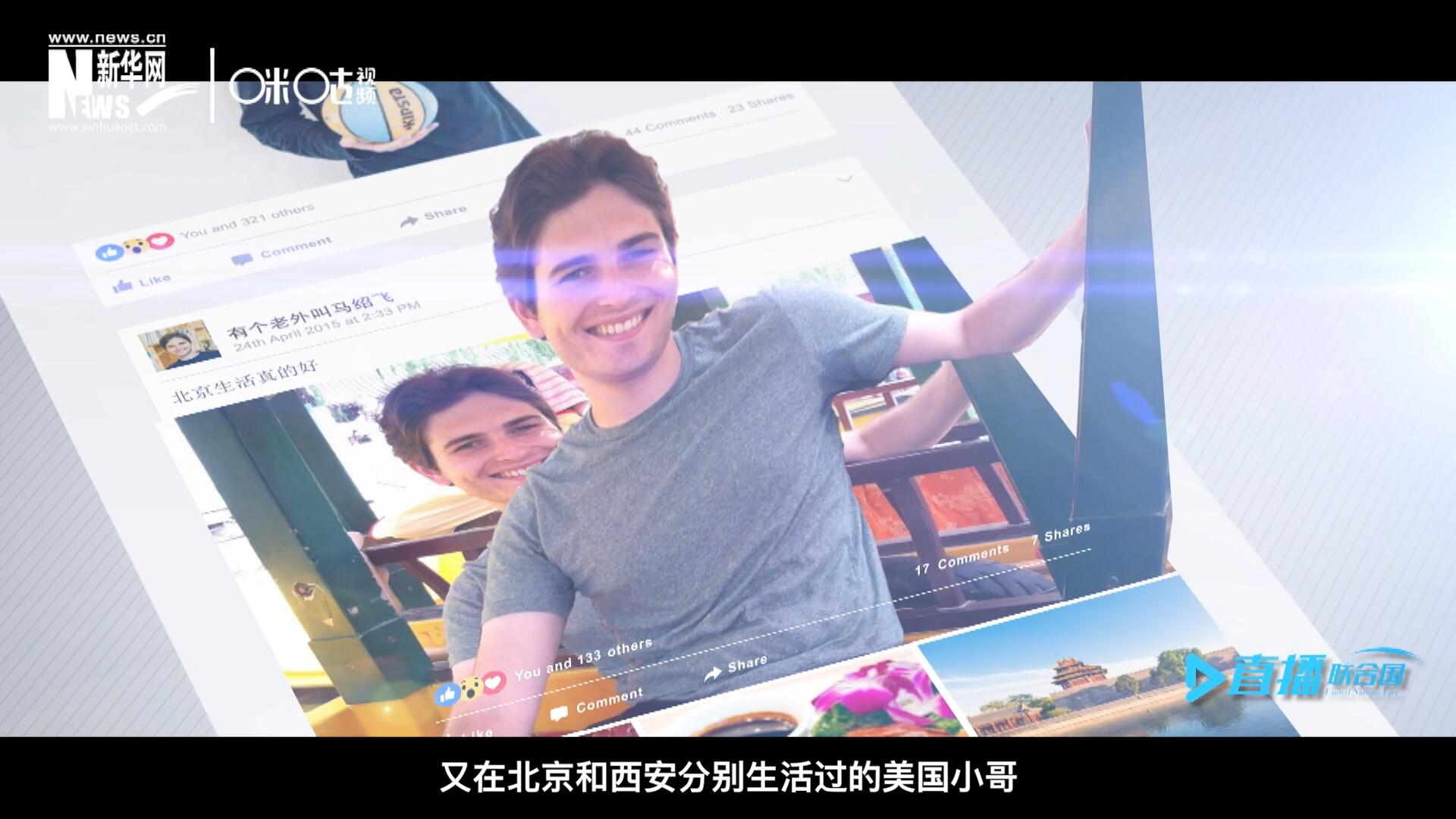 談及中文，這位大學(xué)才開始學(xué)習(xí)中文、又在北京和西安分別生活過(guò)的美國(guó)小哥，有著很多自己獨(dú)到的見解。