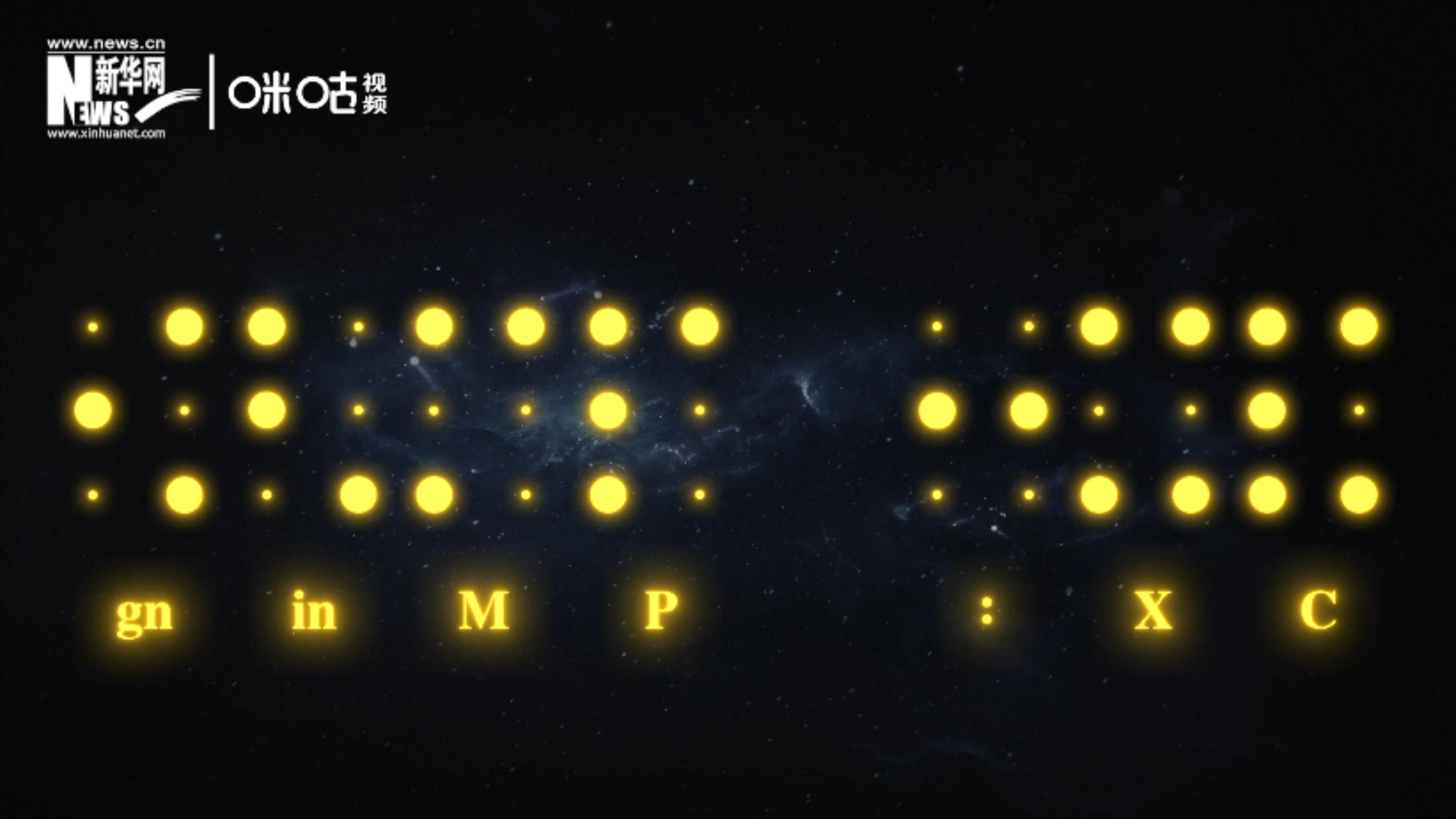 國際通用的盲文由6個圓點組成，共有64種表達(dá)