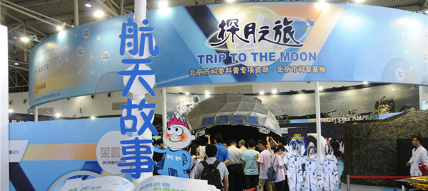 現場直擊:全國科技活動周暨北京科技周主場