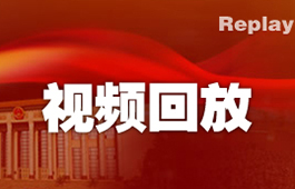 全國政協十二屆三次會議開幕會