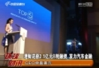 理財范獲2.1億元B輪融資 發力汽車金融