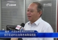 業內人士解讀央行年內第四度降準降息