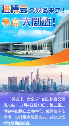 進(jìn)博會(huì)又雙叒來(lái)了！亮點(diǎn)大劇透！